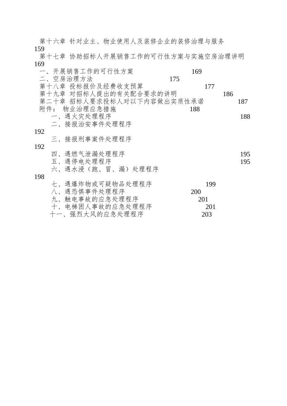 XX广场1号楼项目的前期物业管理服务策划方案_第3页