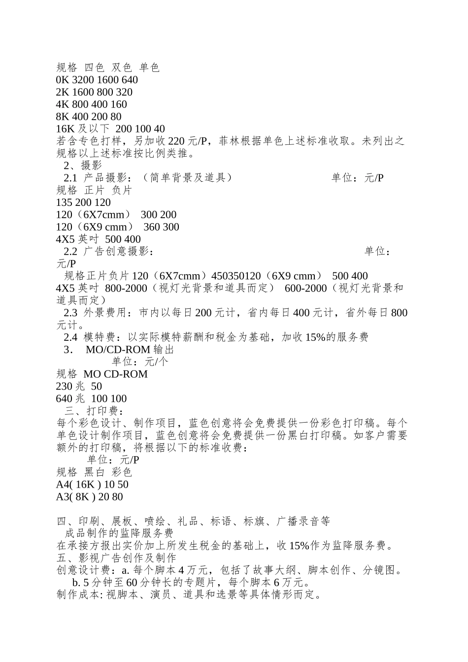 XX广告总代理合作协议书_第2页