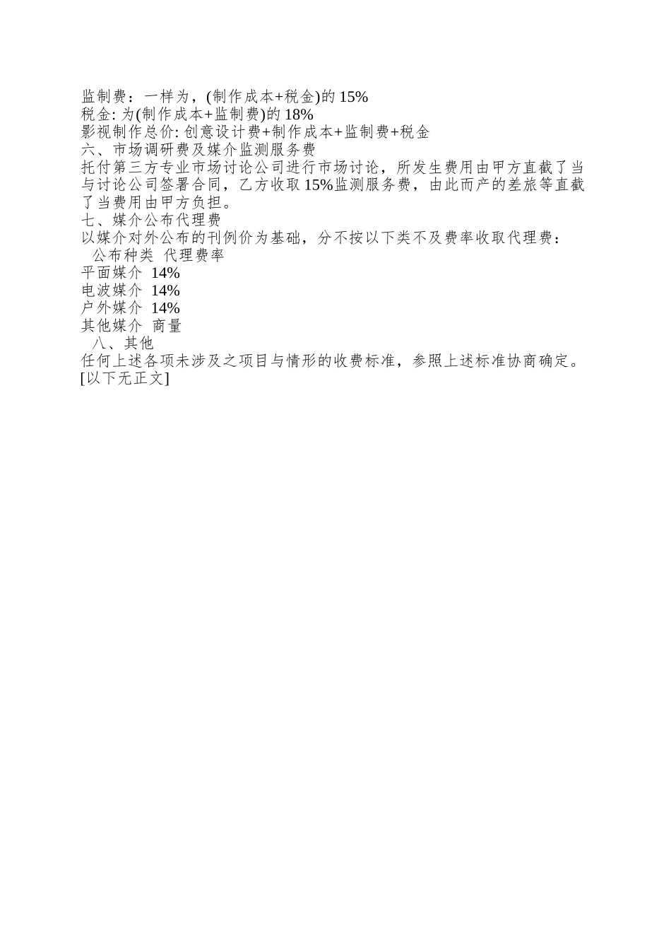 XX广告总代理合作协议书_第3页