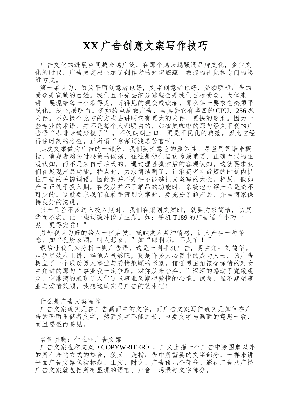 XX广告创意文案写作技巧_第1页