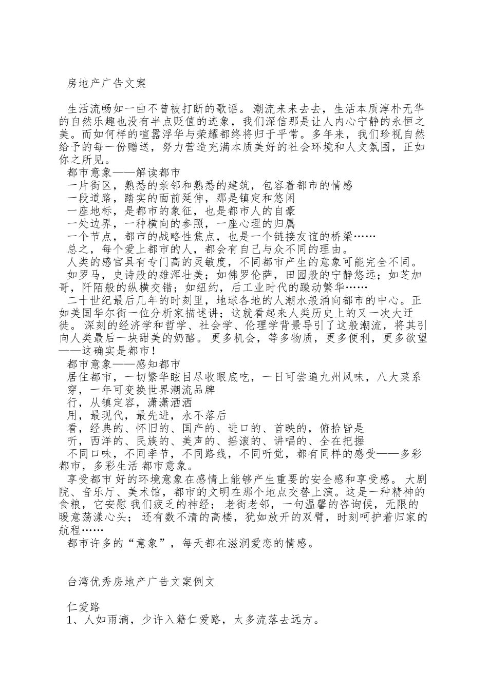 XX广告创意文案写作技巧_第2页