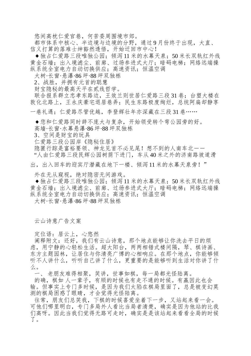 XX广告创意文案写作技巧_第3页
