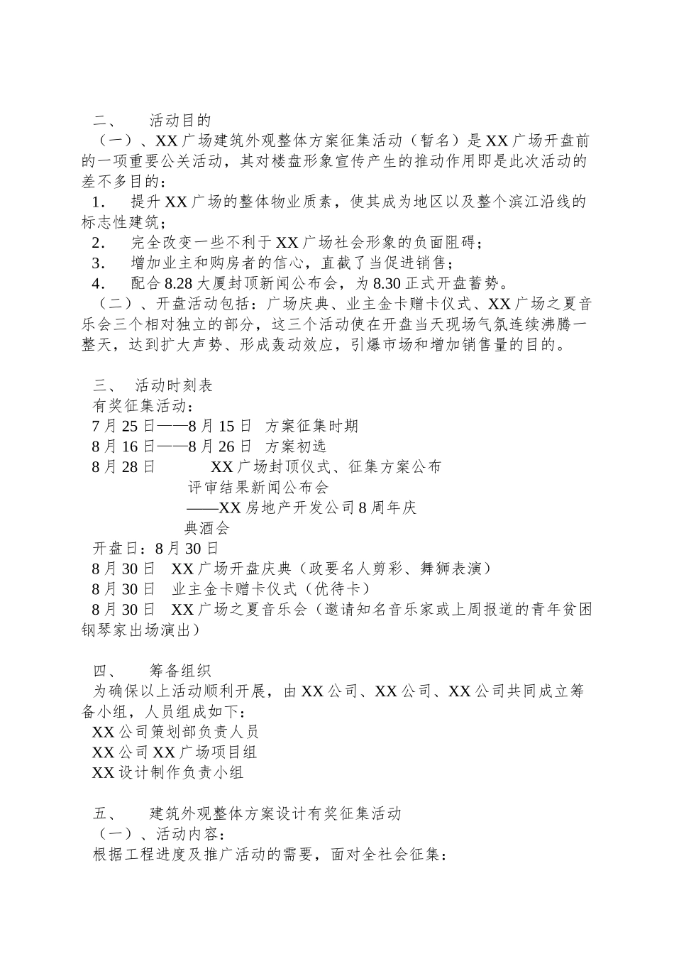 XX广场开盘公关活动策划方案(21)_第2页