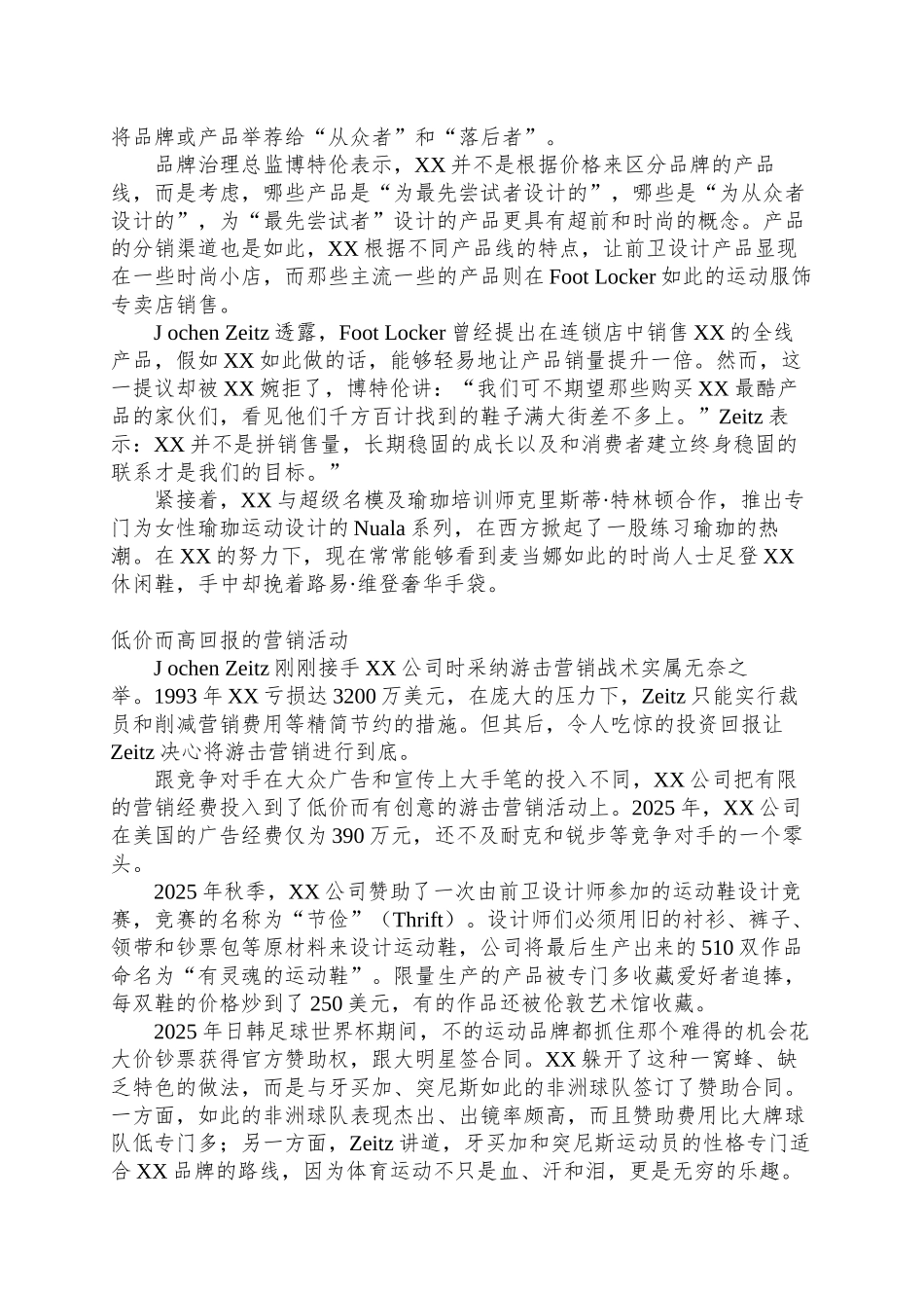 XX建立新的生活态度策划案(4)_第2页