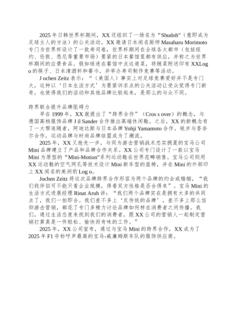 XX建立新的生活态度策划案(4)_第3页