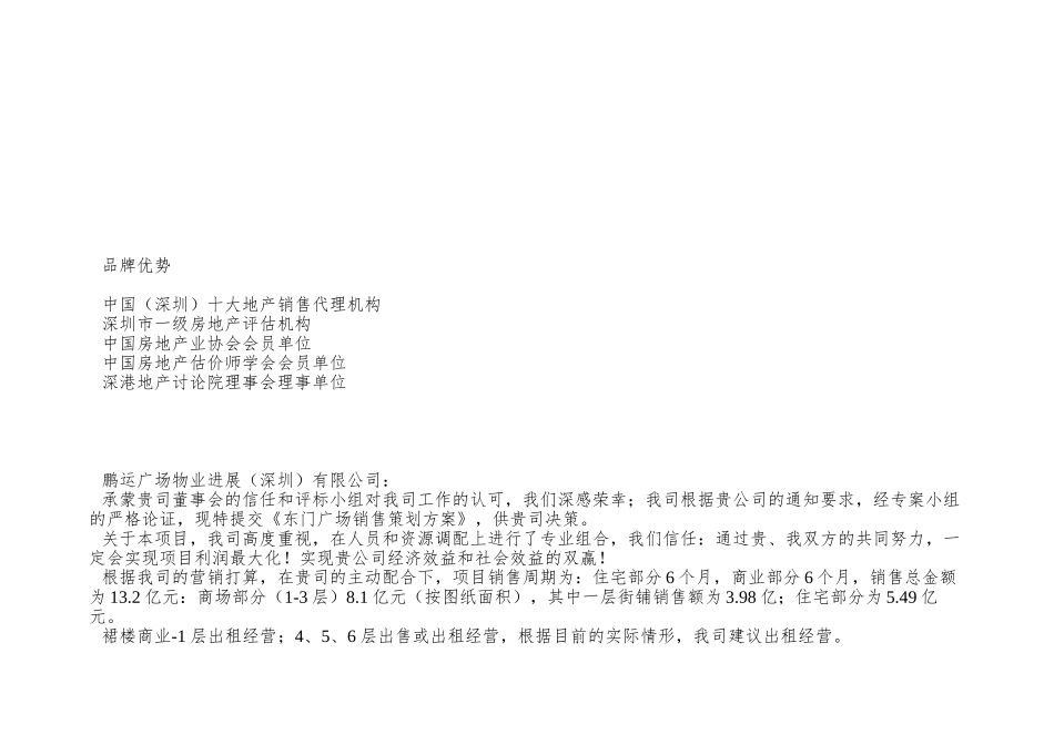 XX广场销售策划方案_第2页