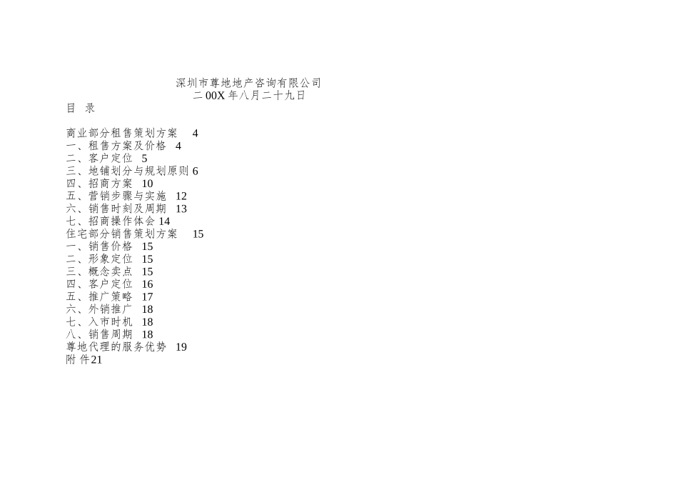 XX广场销售策划方案_第3页