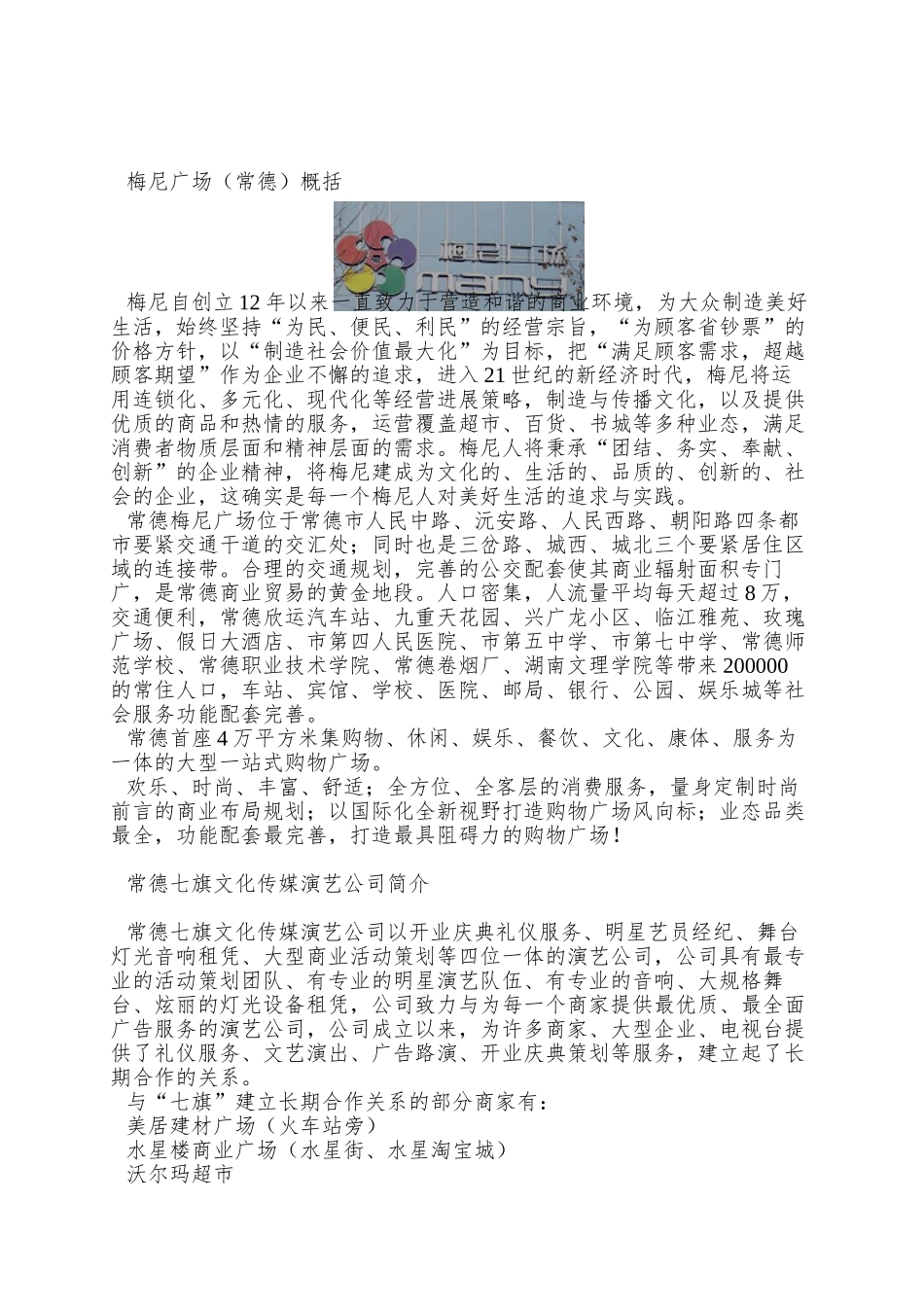 XX广场盛大开业开业庆典活动策划方案_第2页