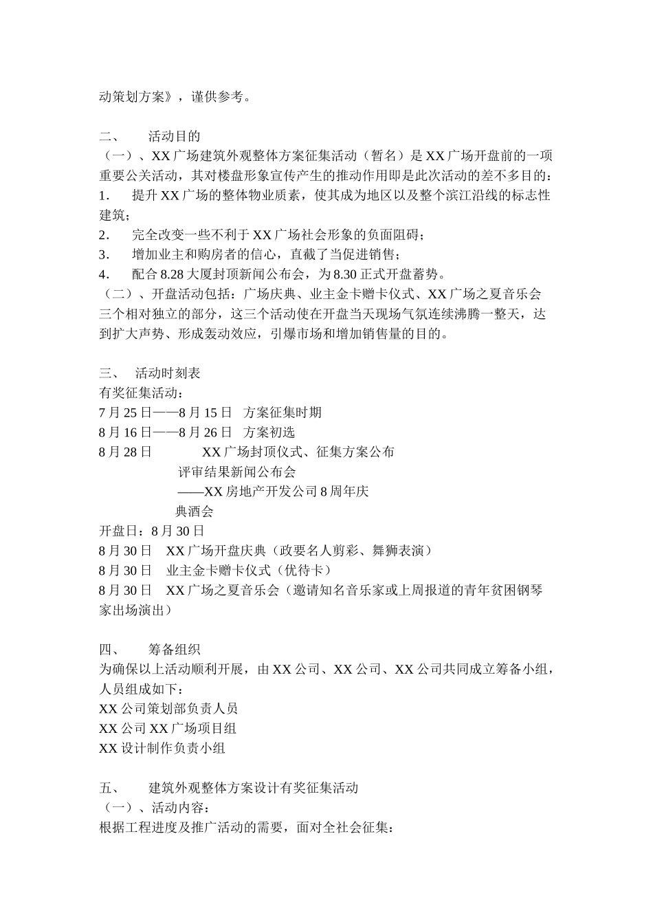 XX广场开盘公关活动策划方案_第2页