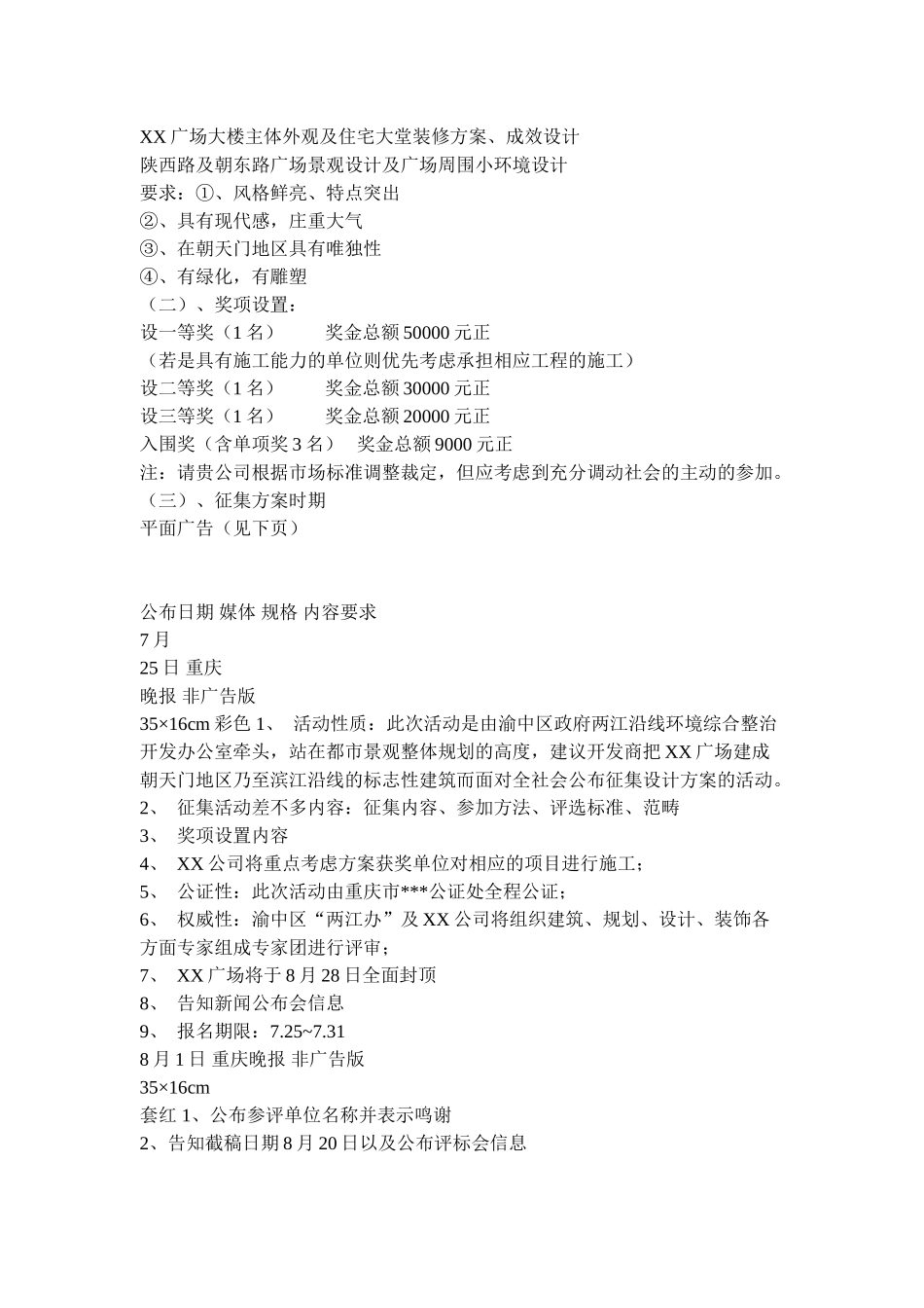 XX广场开盘公关活动策划方案_第3页