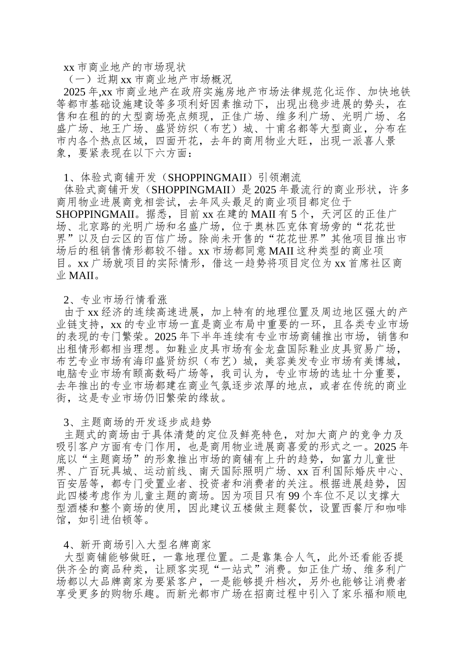 xx广场营销执行方案_第2页