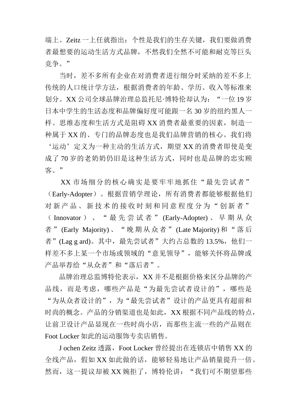 XX建立新的生活态度策划案_第2页