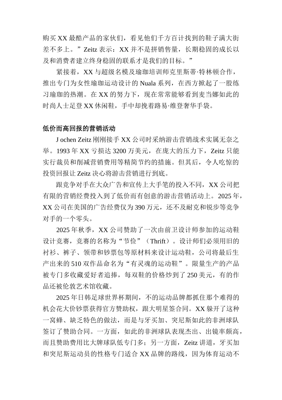 XX建立新的生活态度策划案_第3页