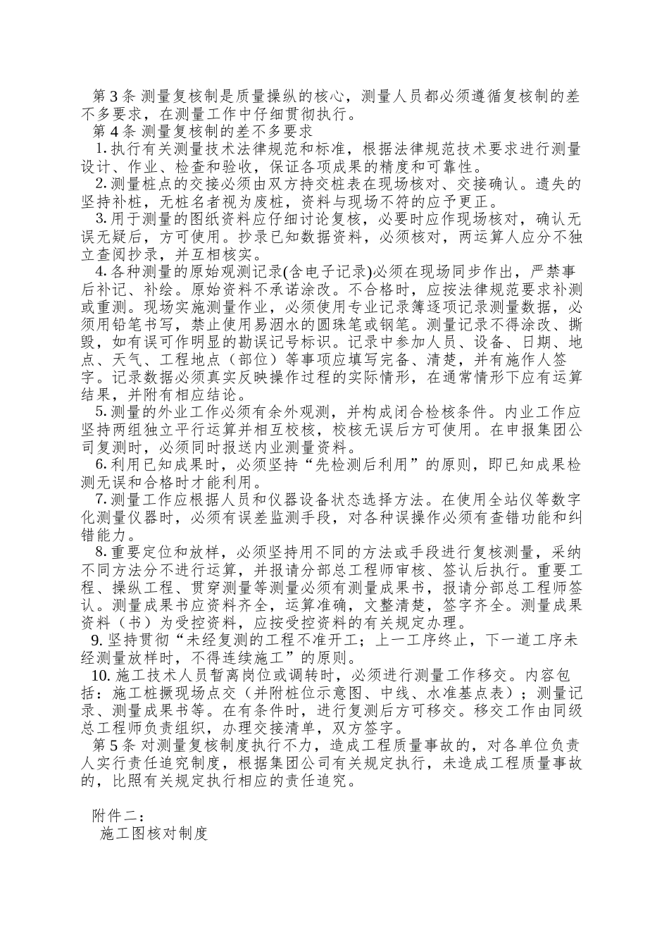 XX建筑工程公司质量管理制度_第2页