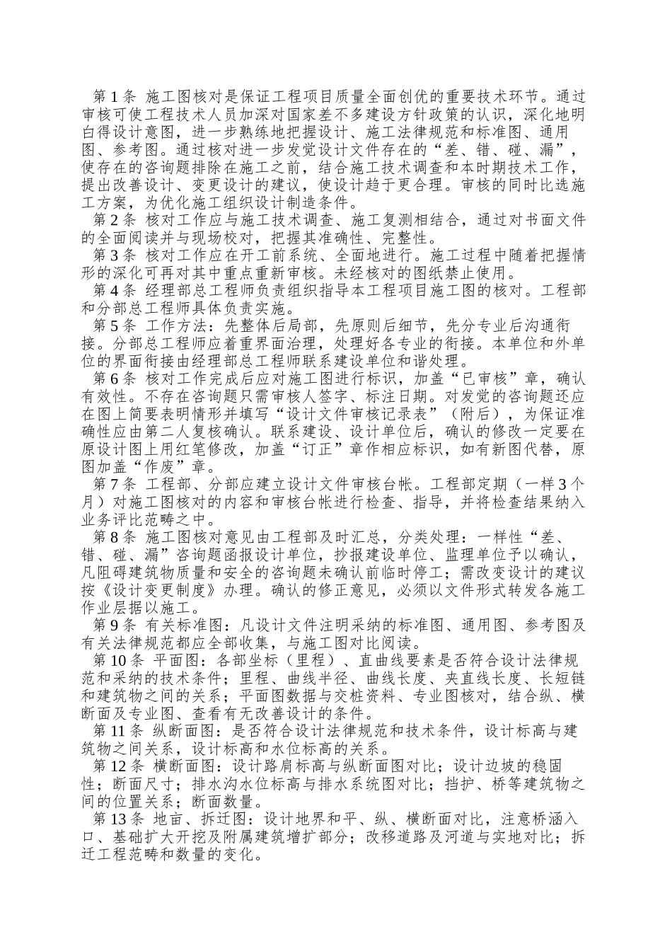 XX建筑工程公司质量管理制度_第3页