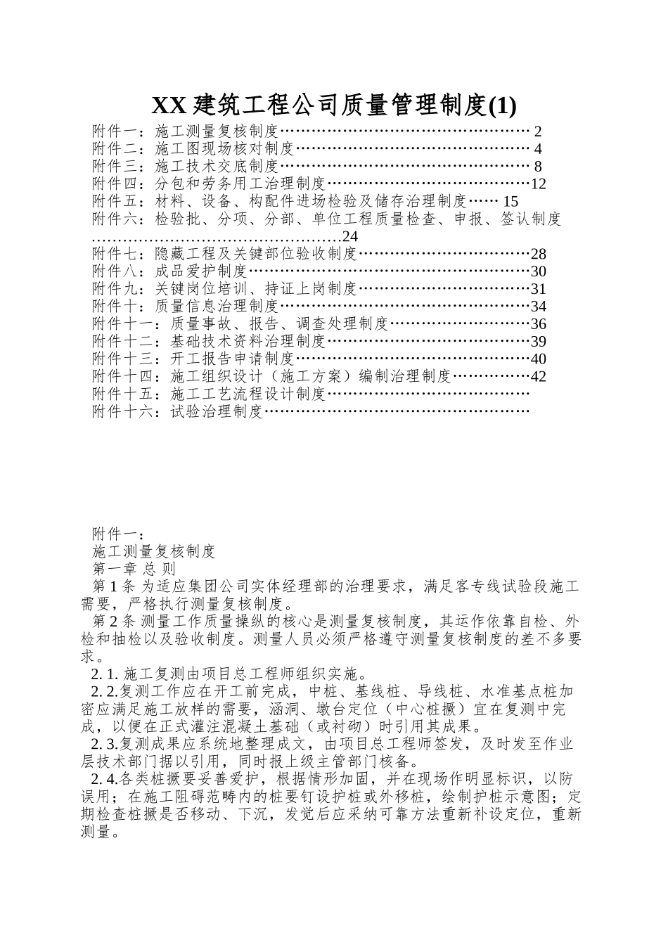 XX建筑工程公司质量管理制度(1)_第1页