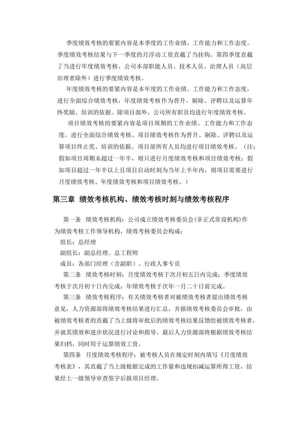 XX建筑工程公司绩效考核制度_第3页