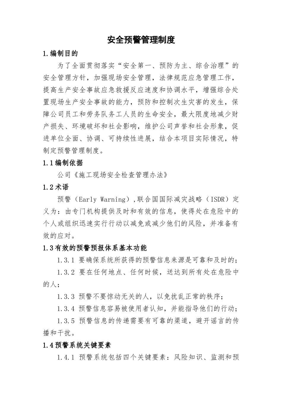 XX建设工程项目预警管理制度_第1页