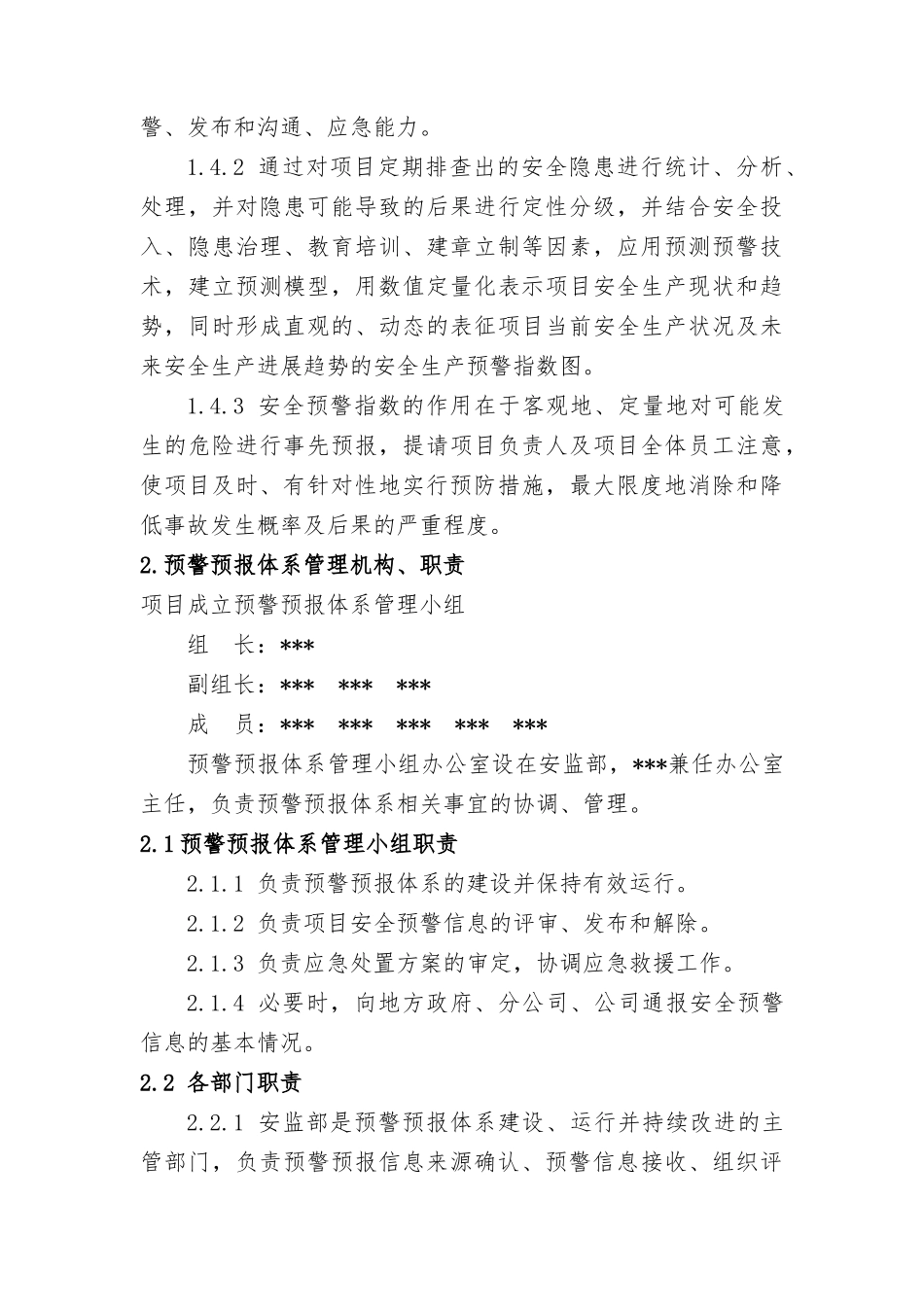 XX建设工程项目预警管理制度_第2页