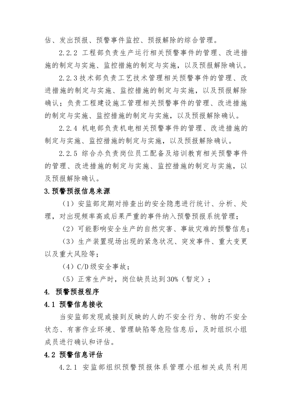 XX建设工程项目预警管理制度_第3页