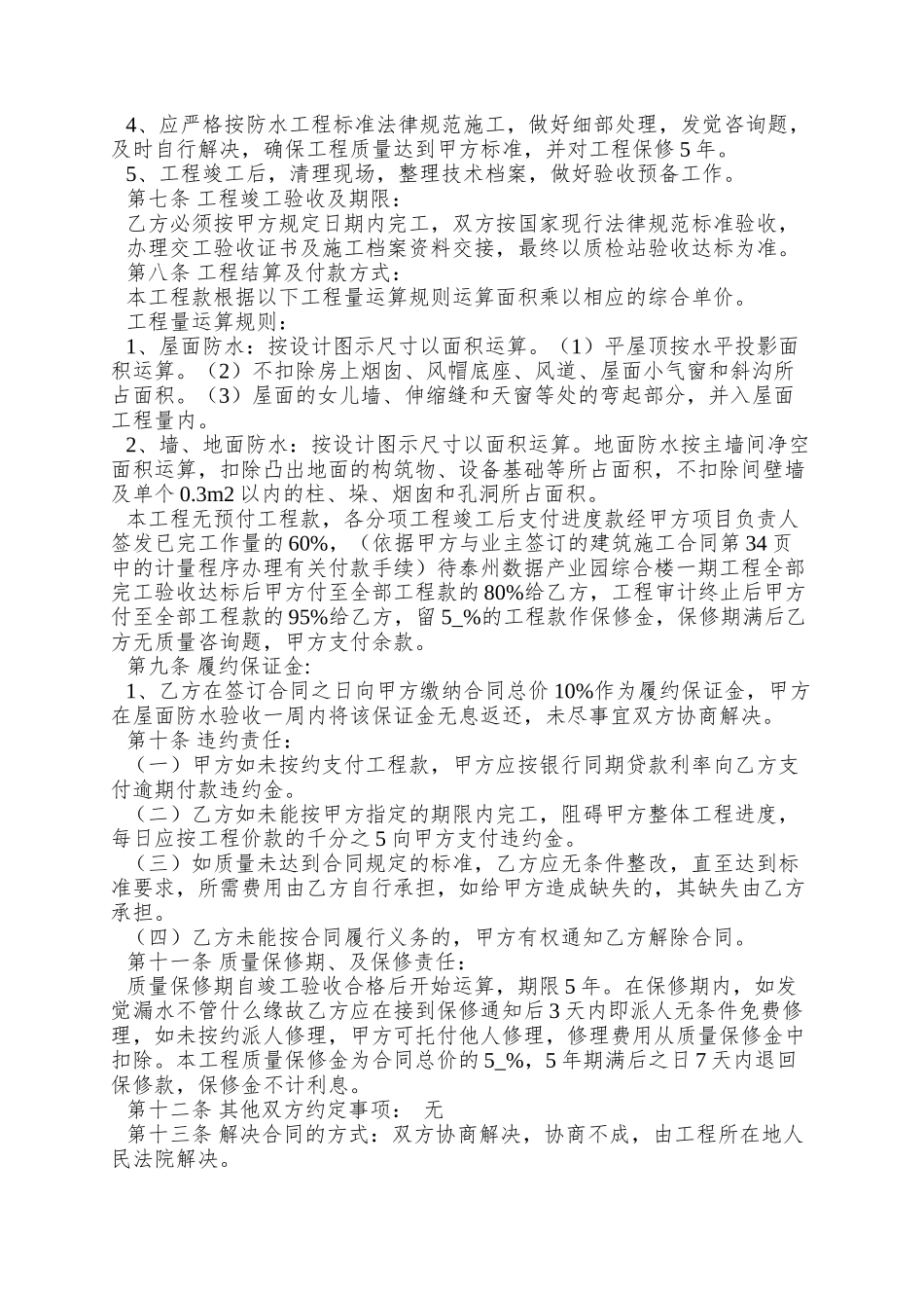 XX建筑防水工程施工合同_第2页