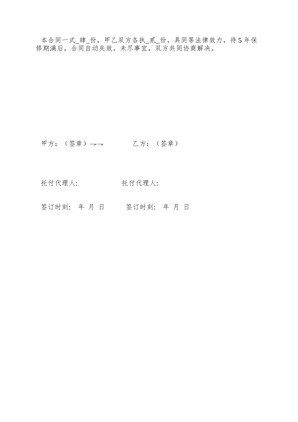 XX建筑防水工程施工合同_第3页