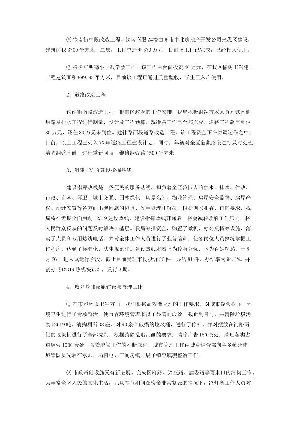 XX建设环保行政执法局XX年度工作汇报_第2页