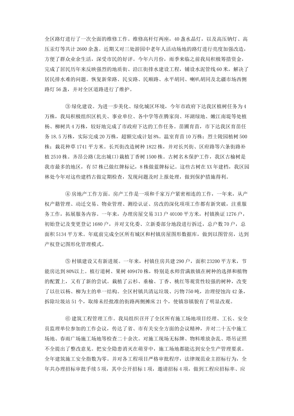 XX建设环保行政执法局XX年度工作汇报_第3页