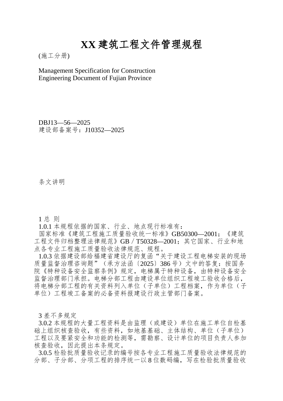 XX建筑工程文件管理规程_第1页