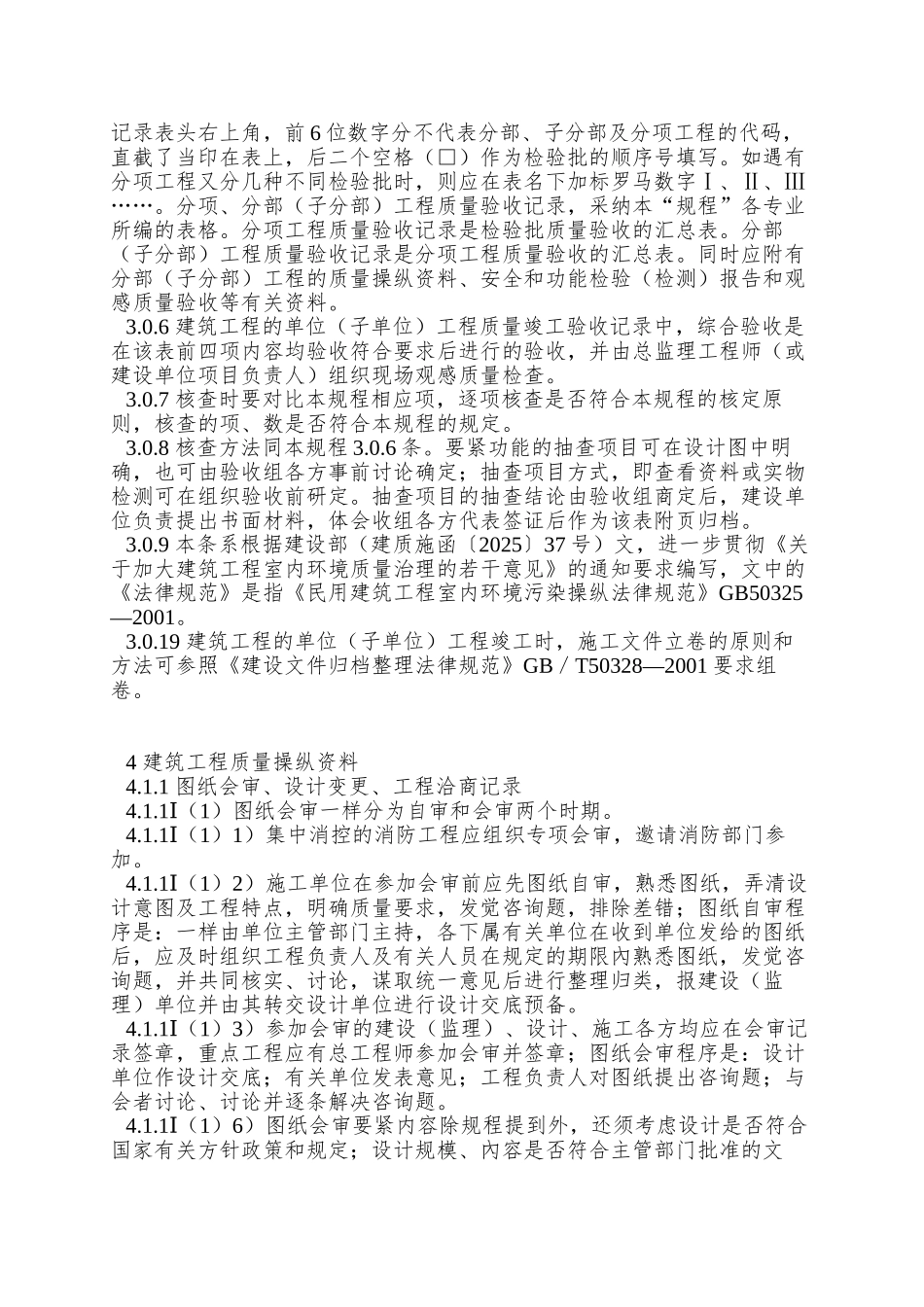 XX建筑工程文件管理规程_第2页