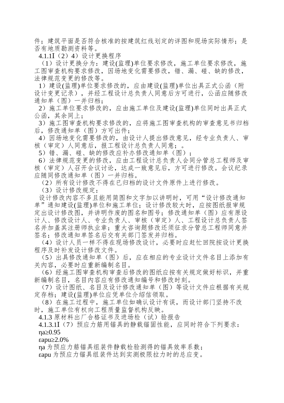 XX建筑工程文件管理规程_第3页