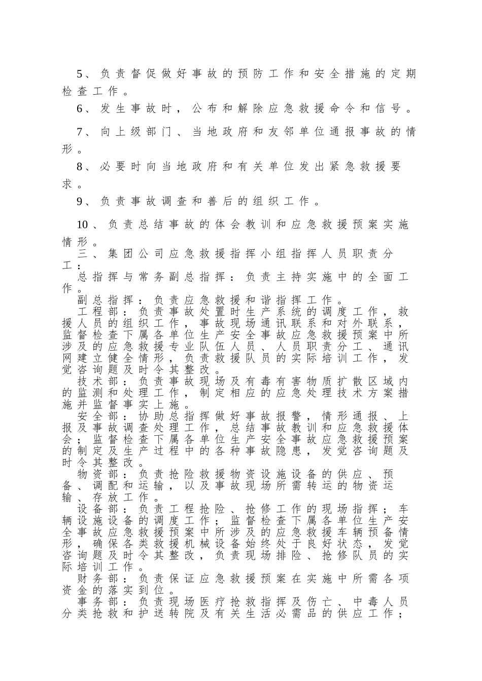 XX建设集团有限公司生产安全事故应急救援预案_第2页