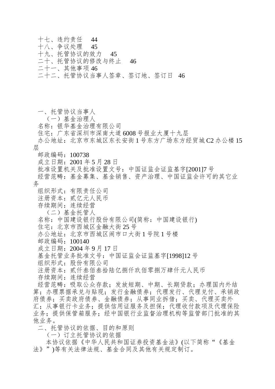 XX开放式证券投资基金_第2页