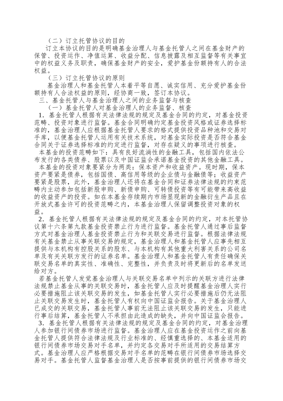 XX开放式证券投资基金_第3页