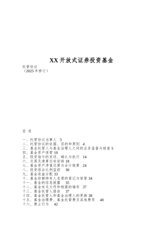 XX开放式证券投资基金