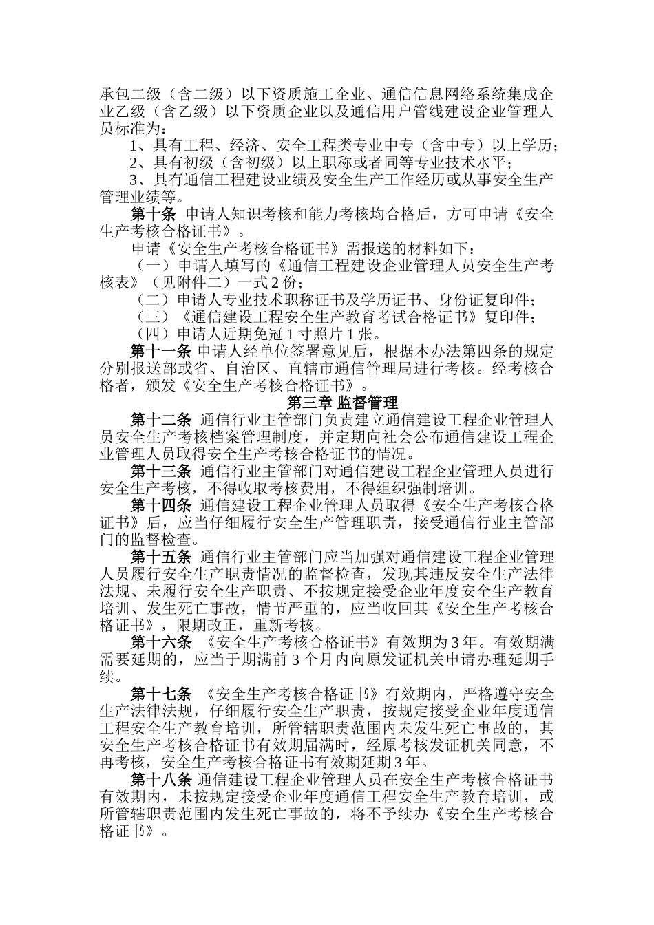 xx建设工程企业安全生产管理人员考核管理规定_第3页