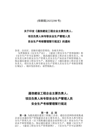 xx建设工程企业安全生产管理人员考核管理规定