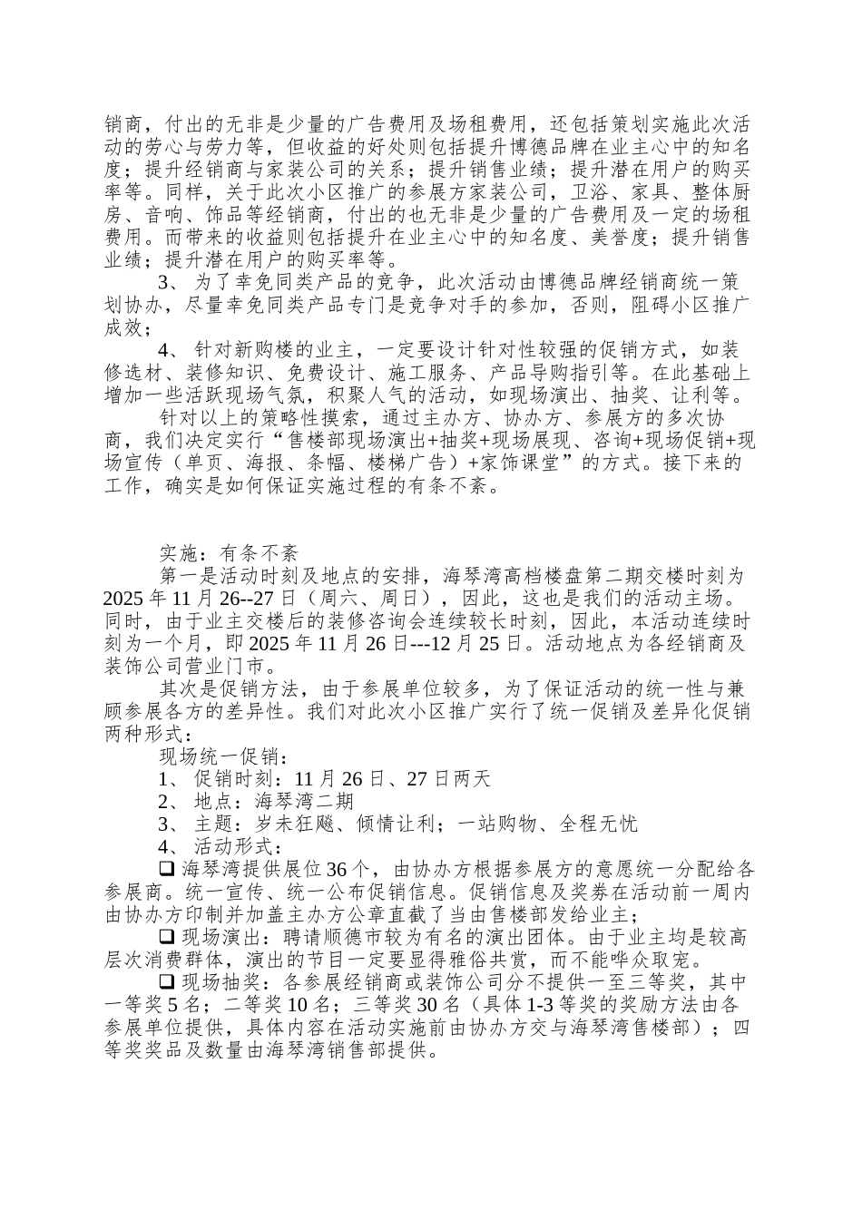 XX建陶公司顺德分销商小区推广策划纪实与启示_第2页