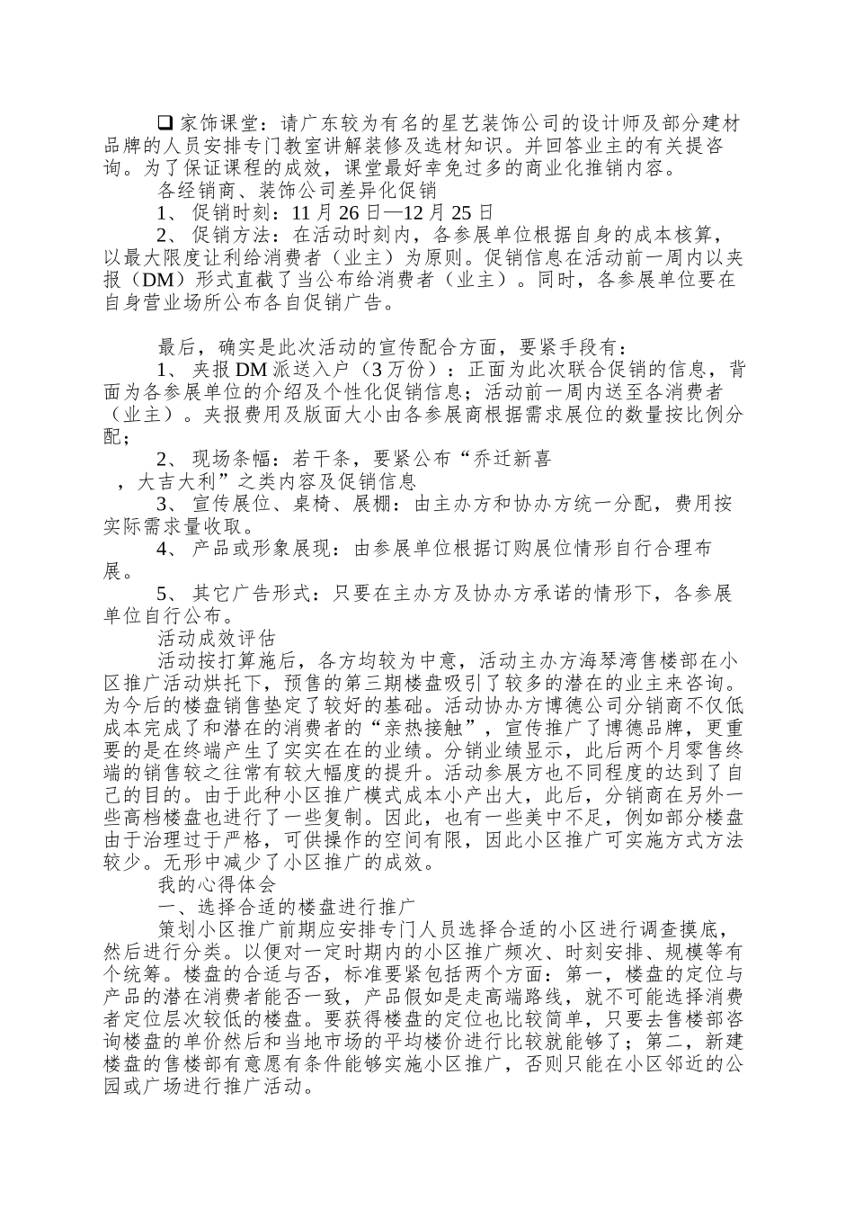 XX建陶公司顺德分销商小区推广策划纪实与启示_第3页