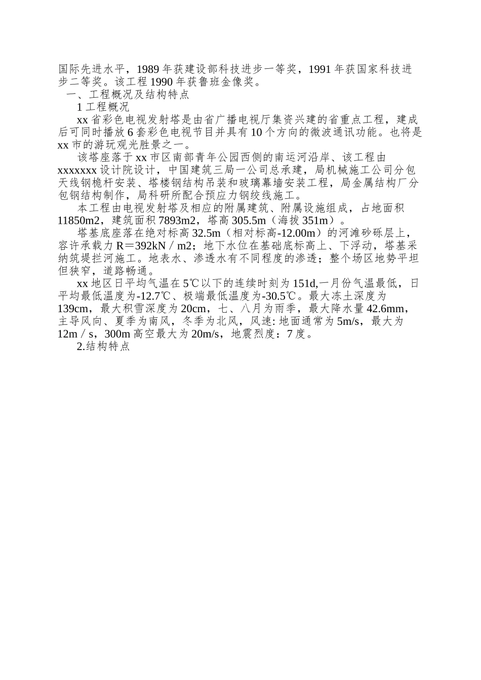 xx彩色电视发射塔施工组织设计_第2页