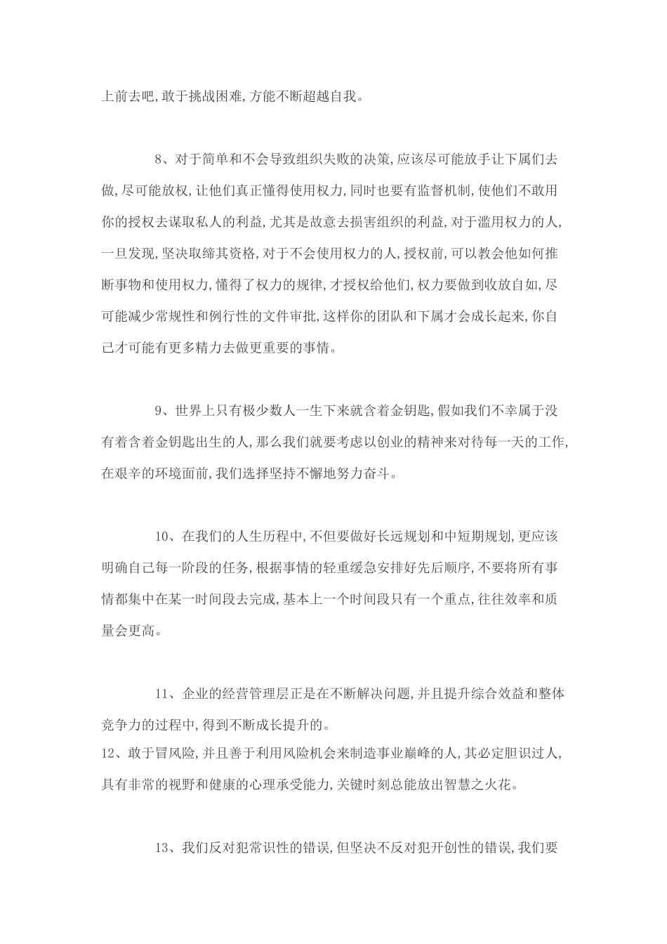 XX总经理的32条经营管理思想_第2页