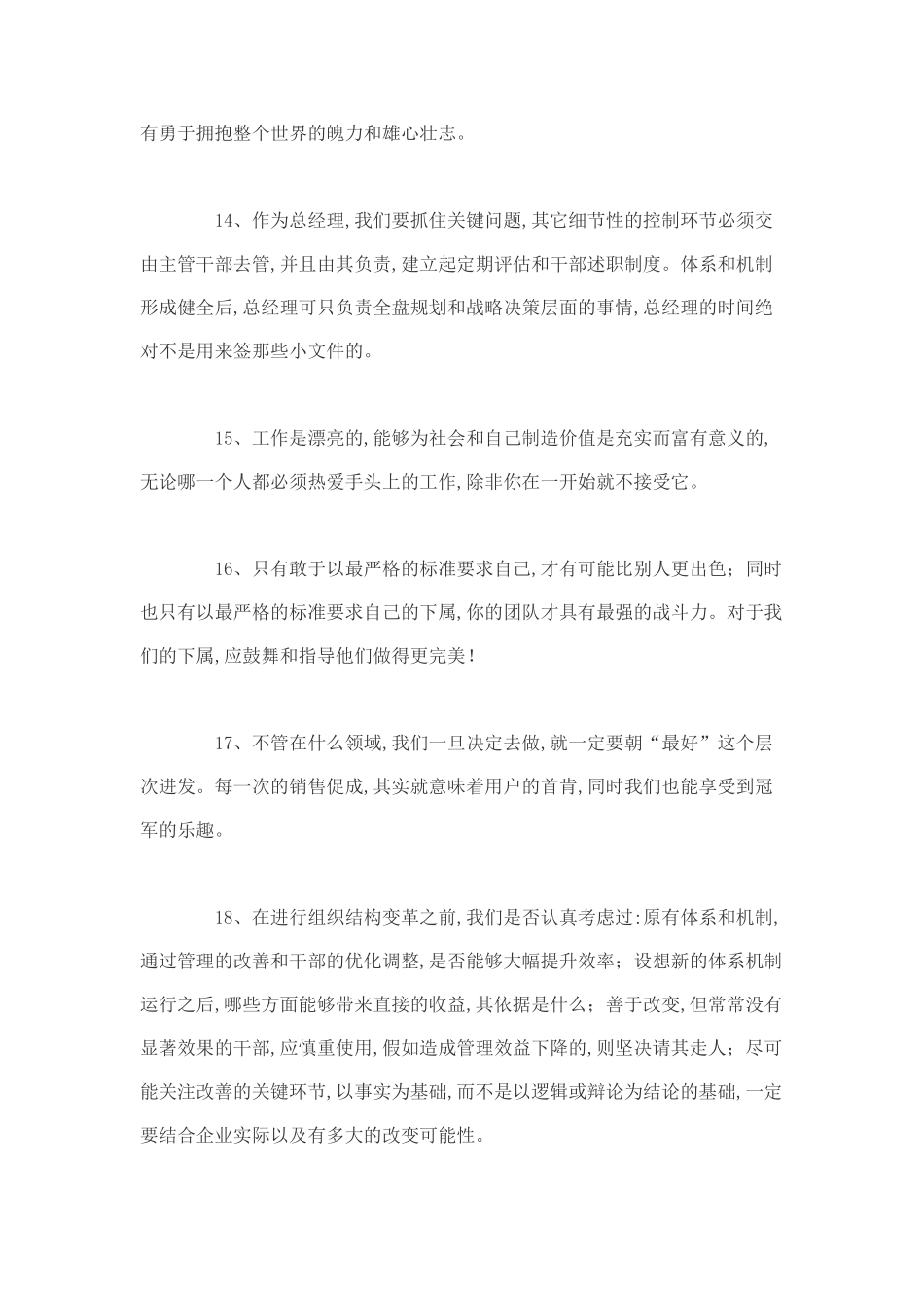 XX总经理的32条经营管理思想_第3页