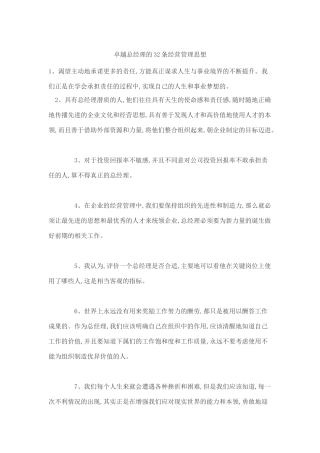 XX总经理的32条经营管理思想