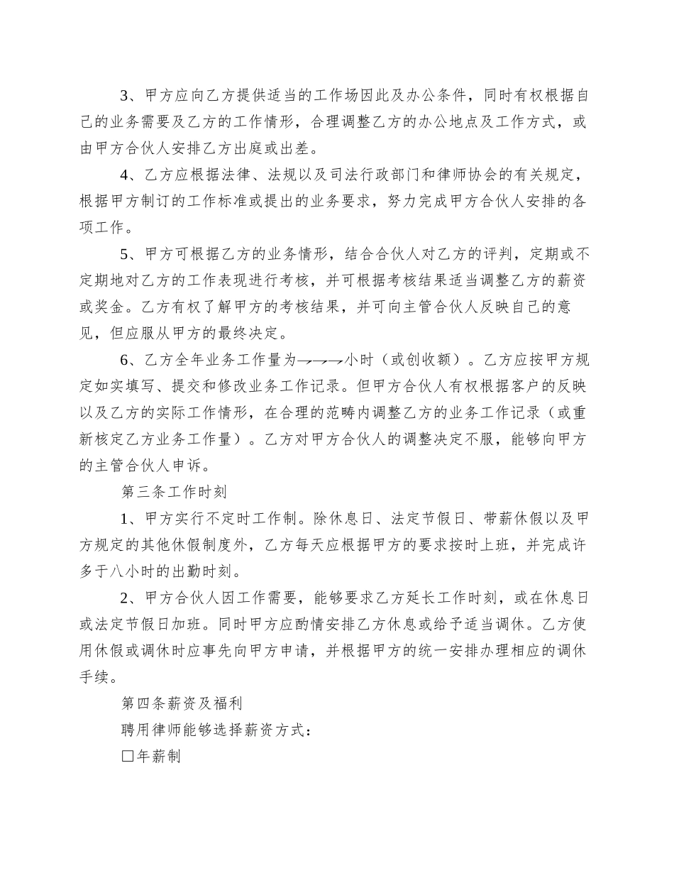 xx律师事务所律师聘用合同_第2页