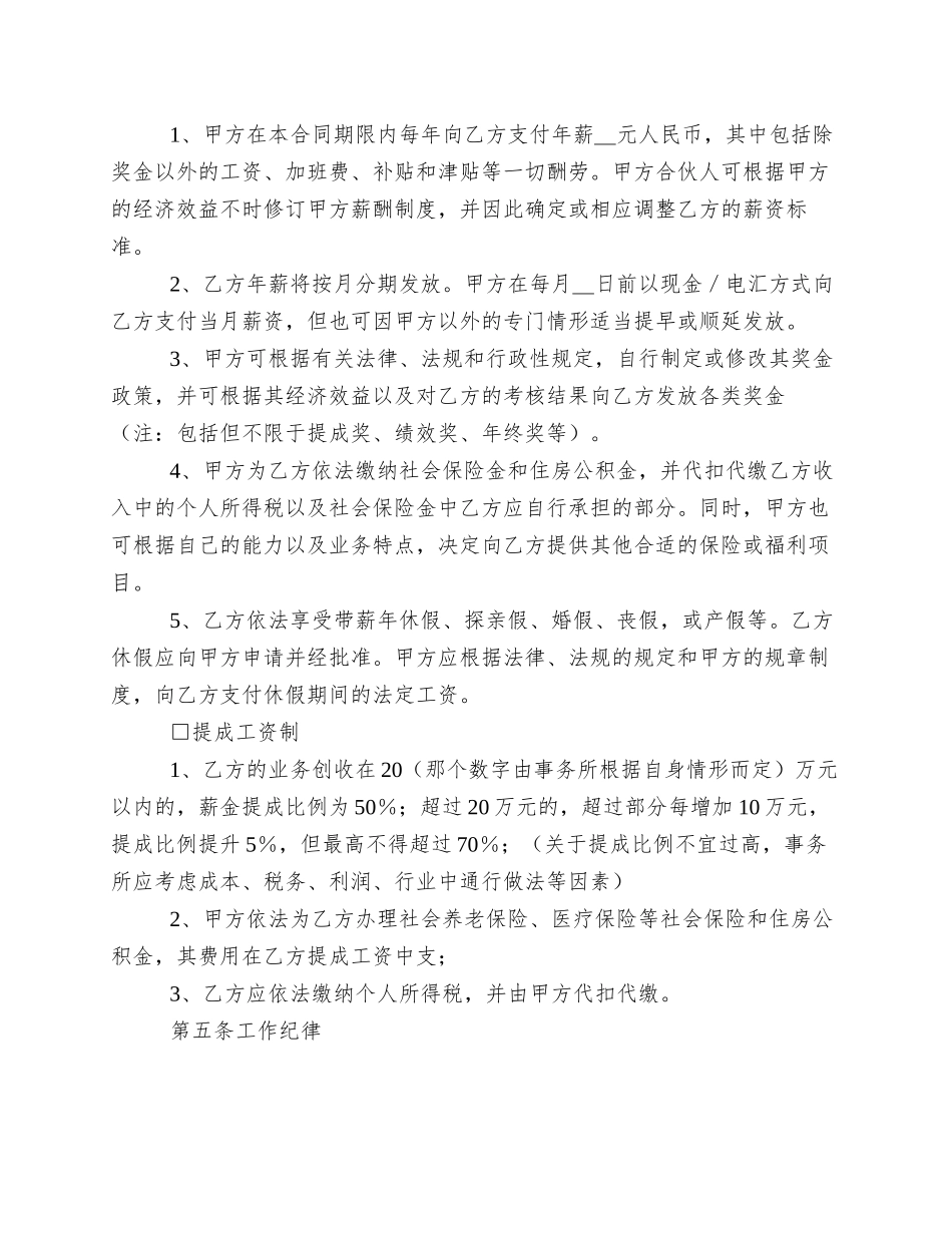 xx律师事务所律师聘用合同_第3页