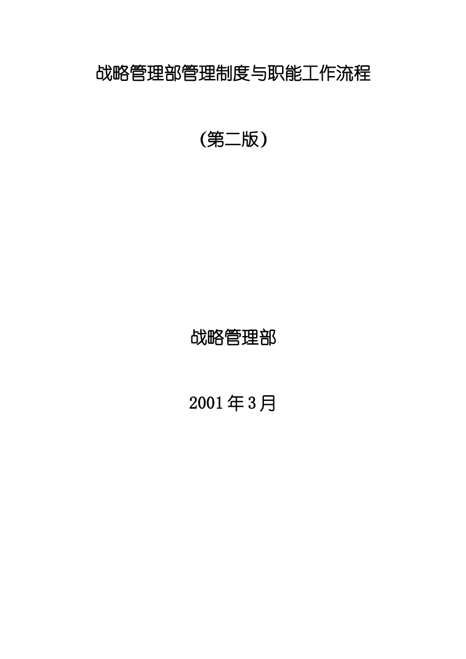 XX战略管理流程和制度_第2页