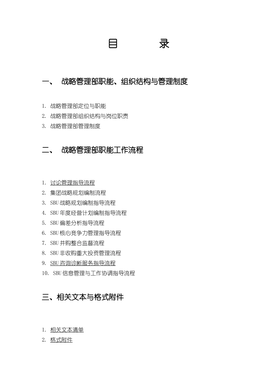 XX战略管理流程和制度_第3页