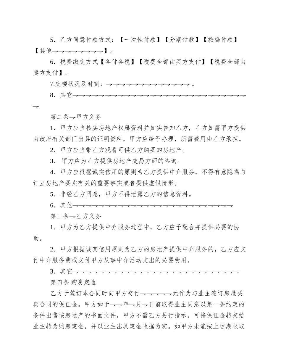 xx房地产中介服务合同(买方)_第2页