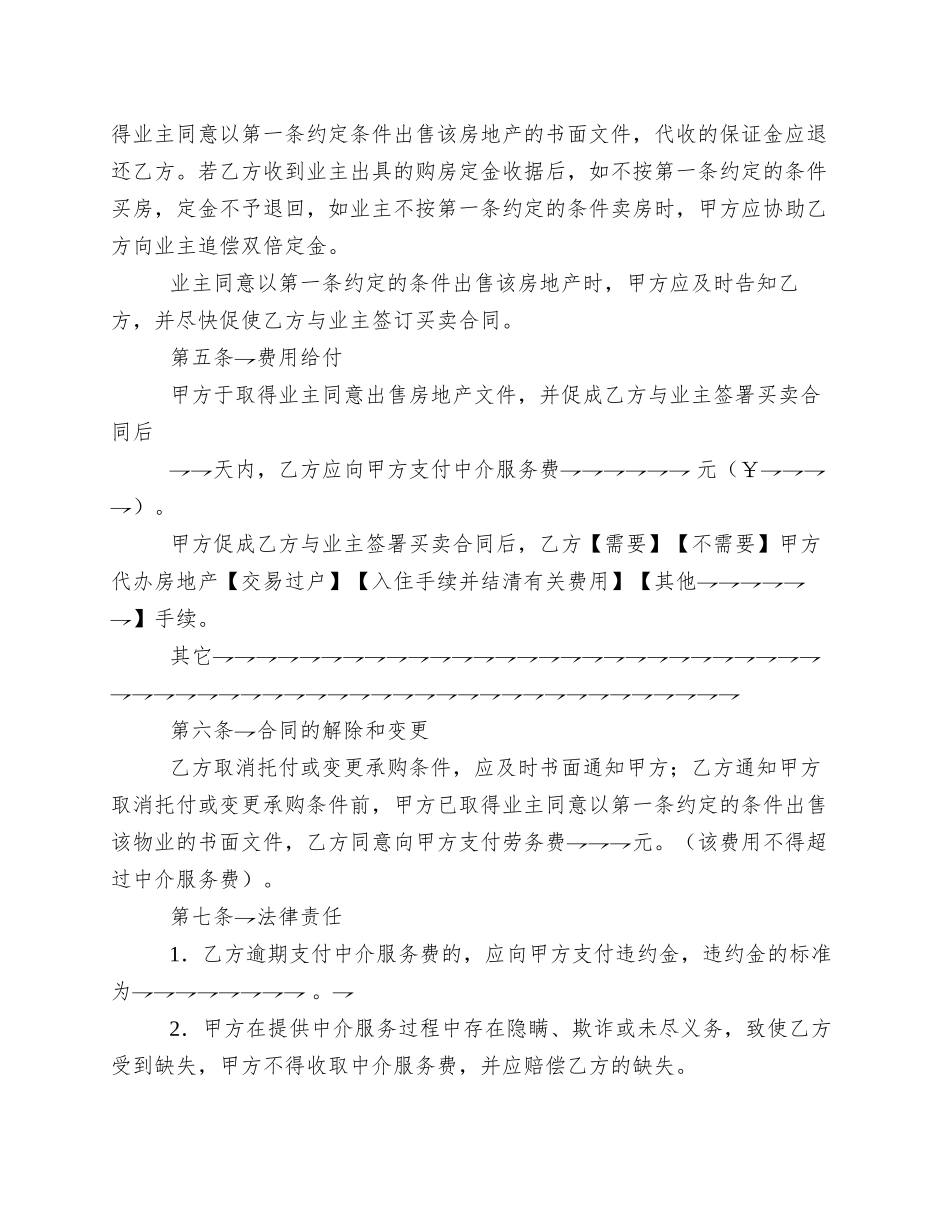 xx房地产中介服务合同(买方)_第3页