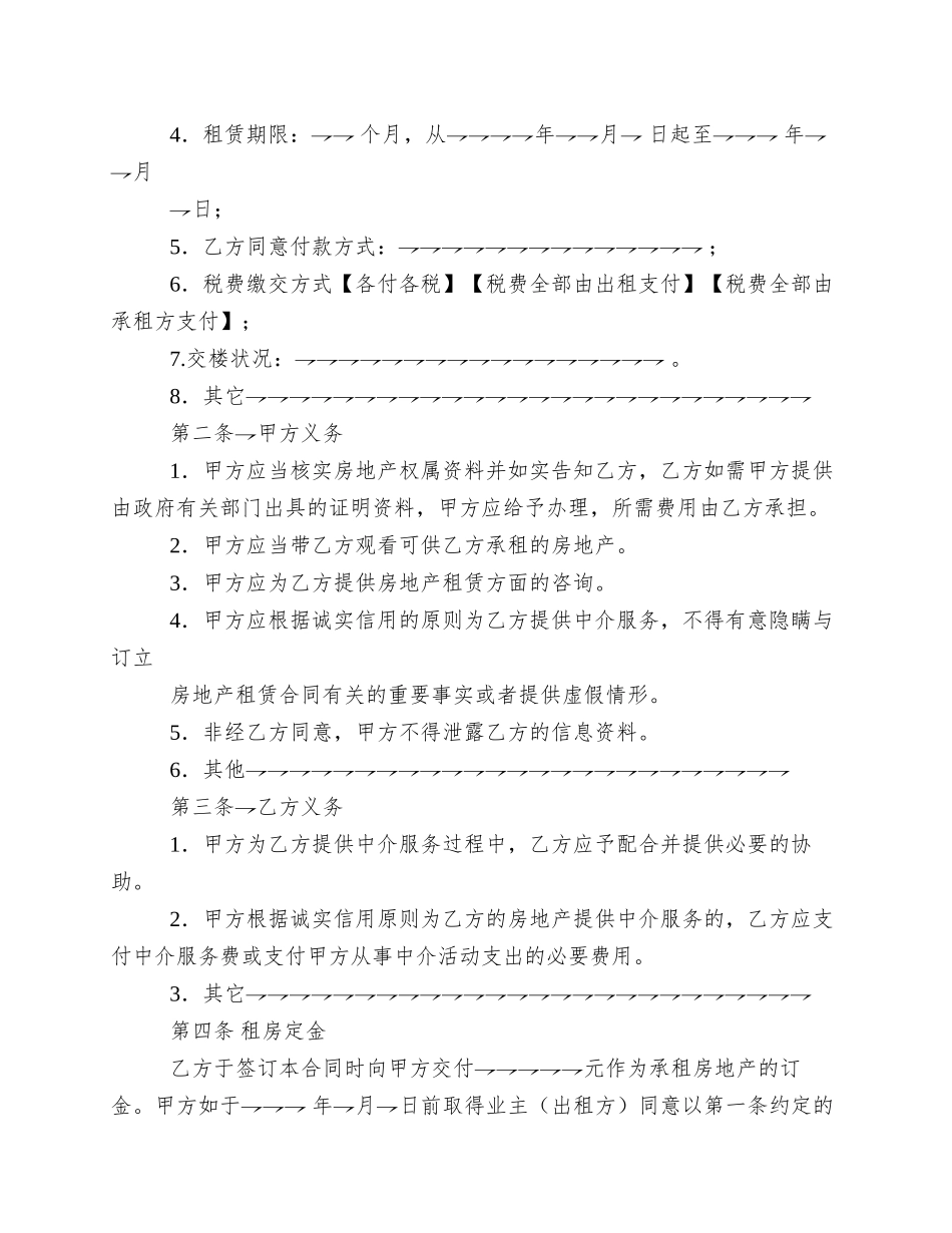 xx房地产中介服务合同_第2页